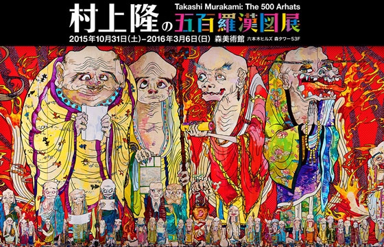 Takashi Murakami "The 500 Arhats" @ Mori Art Museum, Tokyo